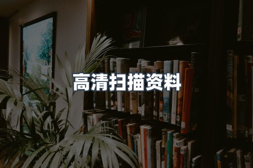 外文电子书系列