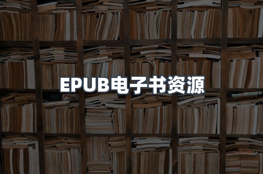 海外电子书